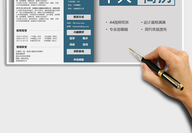 2025年销售个人求职表格简历免费下载