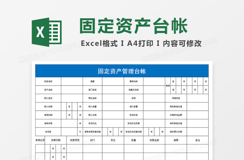 2025财务固定资产管理台帐表