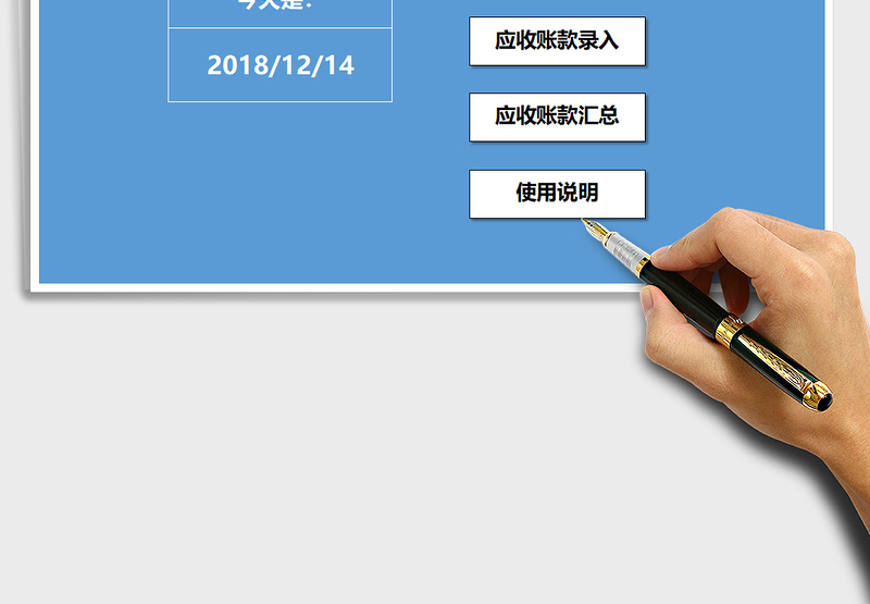 2025年应收帐款管理系统（按业务自动汇总）