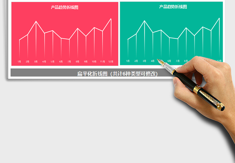 2025年扁平化折线图6免费下载
