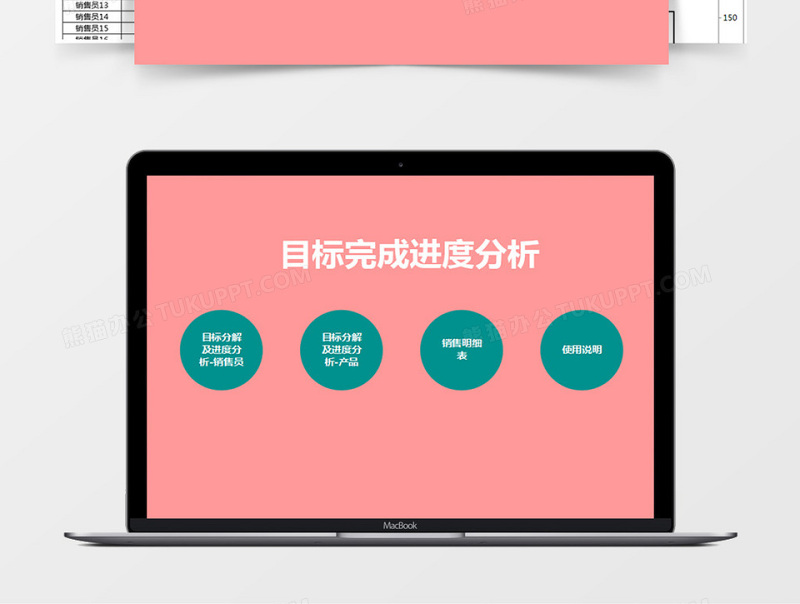 目标完成进度分析Excel管理系统下载