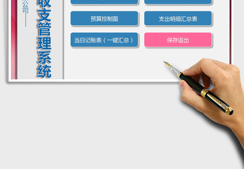 2025年财务收支记账系统（一键汇总）