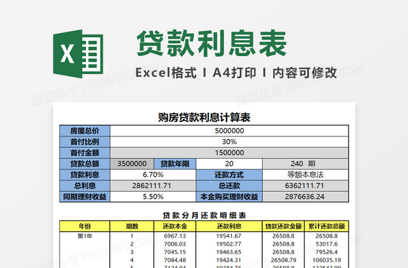 商务简约房贷利息计算表excel表格下载