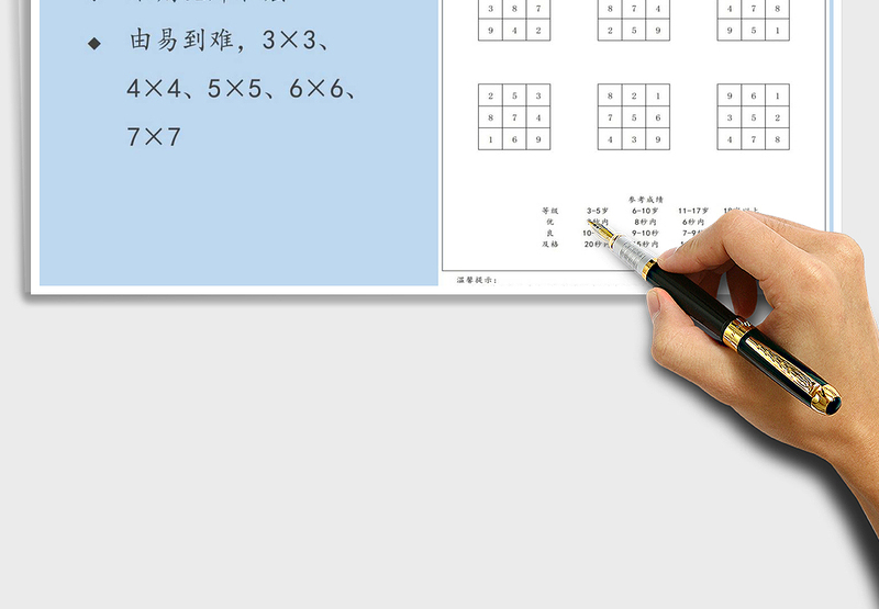 2024年舒尔特方格合集