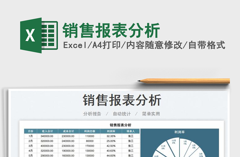 2025销售报表分析免费下载