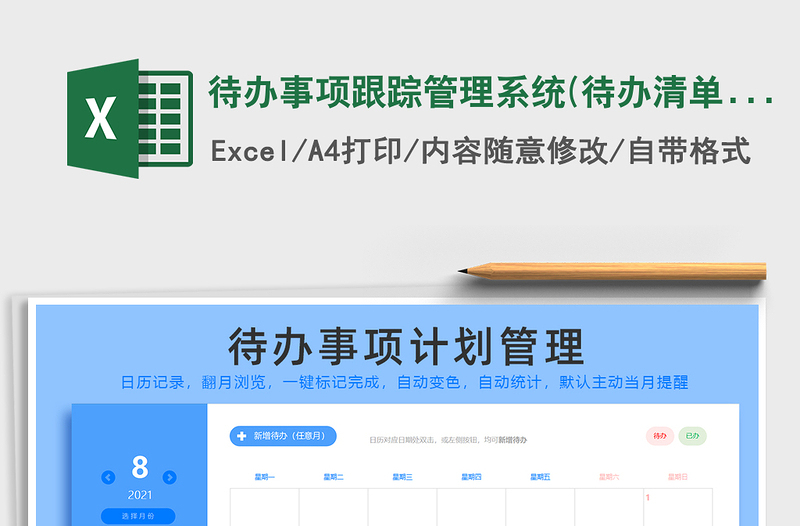 2024待办事项跟踪管理系统(待办清单，主动提醒)exce表格免费下载