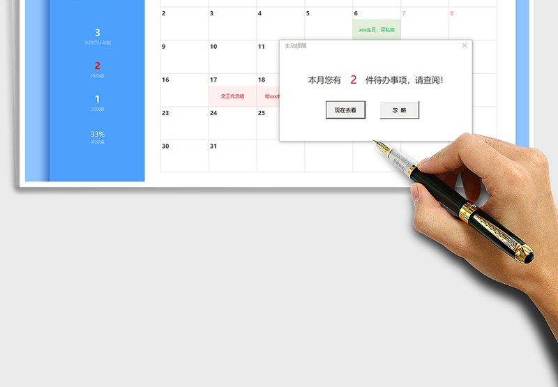 2024待办事项跟踪管理系统(待办清单，主动提醒)exce表格