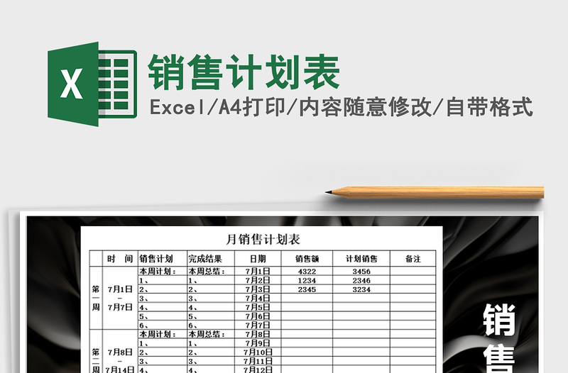 2025年销售计划表