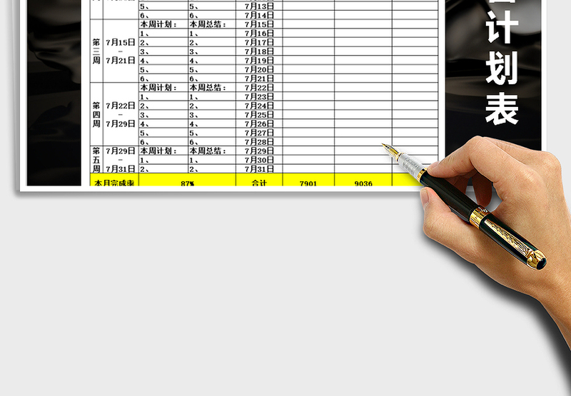 2025年销售计划表