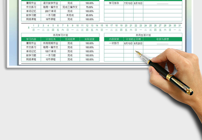 2025暑假学习生活计划免费下载