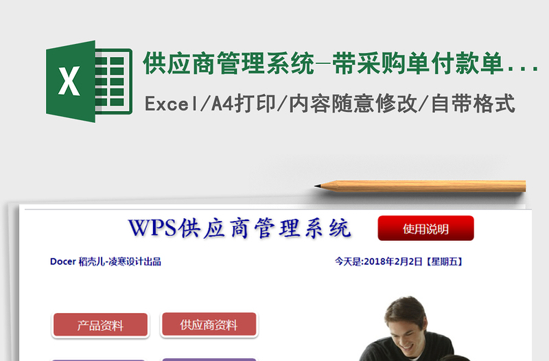 2024年供应商管理系统-带采购单付款单-采购分析报表