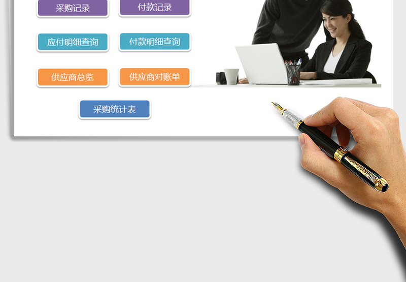 2024年供应商管理系统-带采购单付款单-采购分析报表