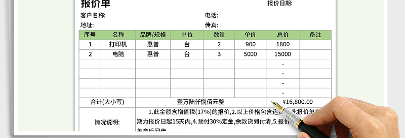 2024年报价单免费下载