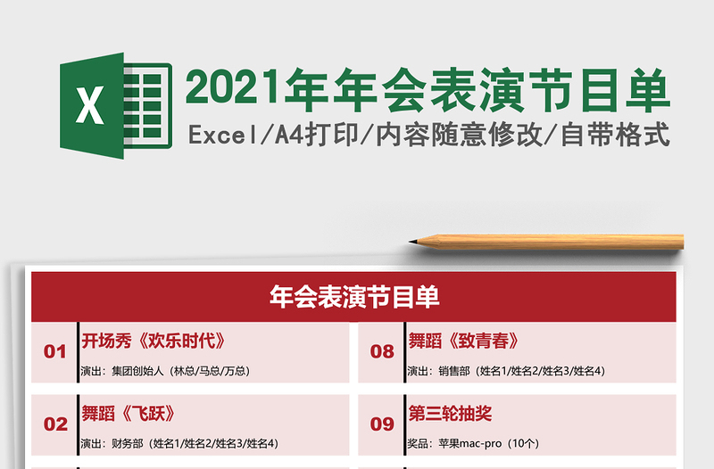 2025年年会表演节目单