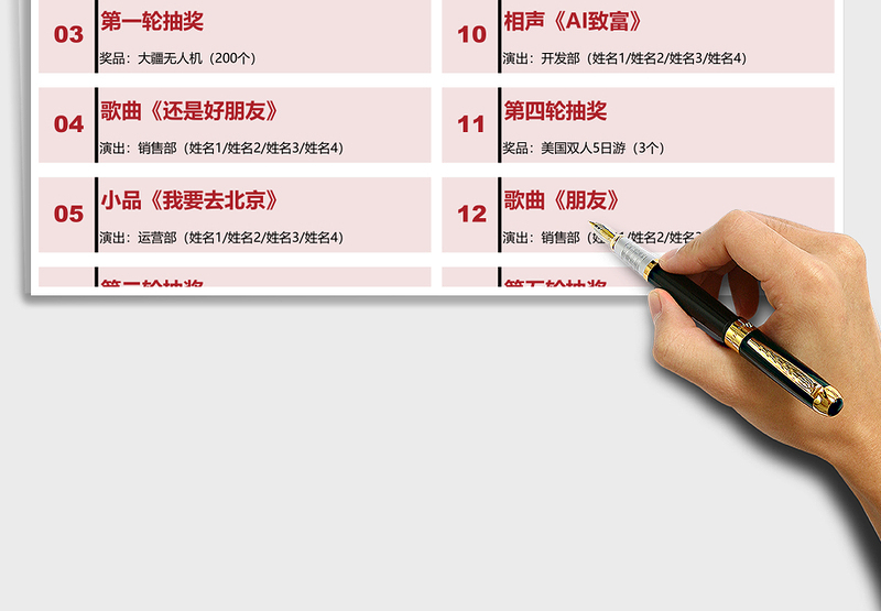 2025年年会表演节目单