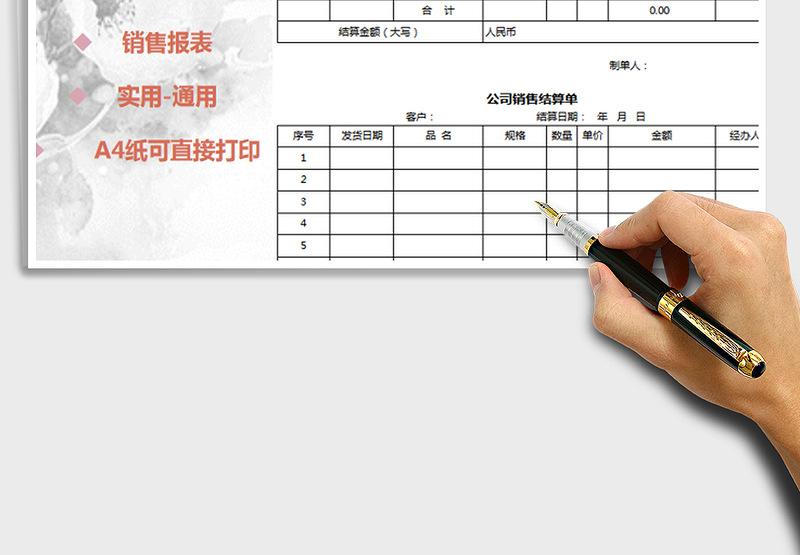 2025年销售结算明细表免费下载