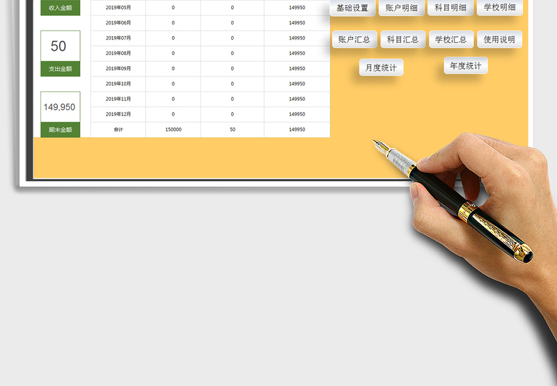 学校财务收支管理系统