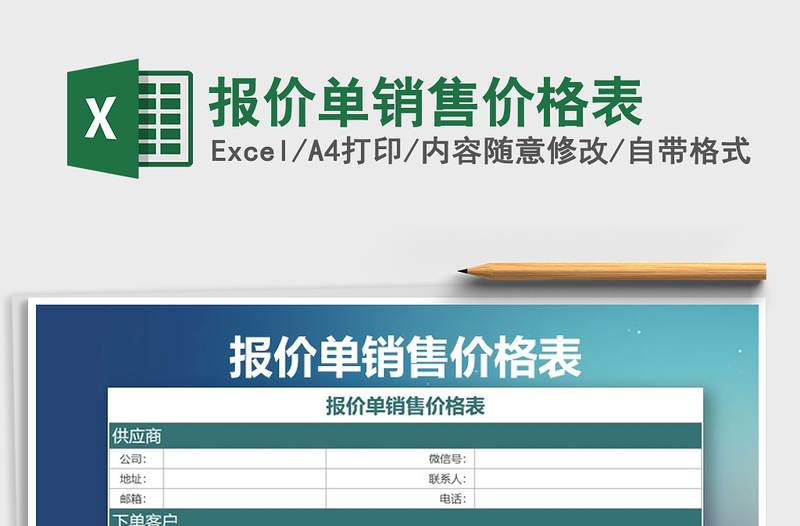 2025年报价单销售价格表