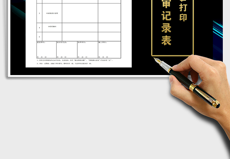 2025年图纸会审记录表