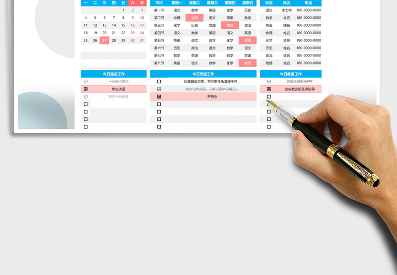 2025年课程表-工作计划表