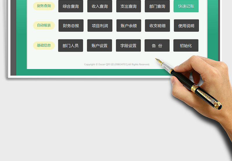 2024年财务系统（收支记账管理）