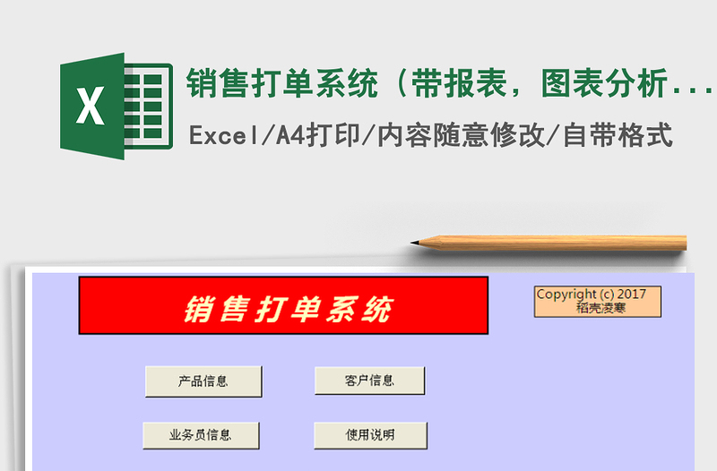 2025年销售打单系统（带报表，图表分析）免费下载