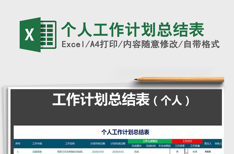 2025年个人工作计划总结表