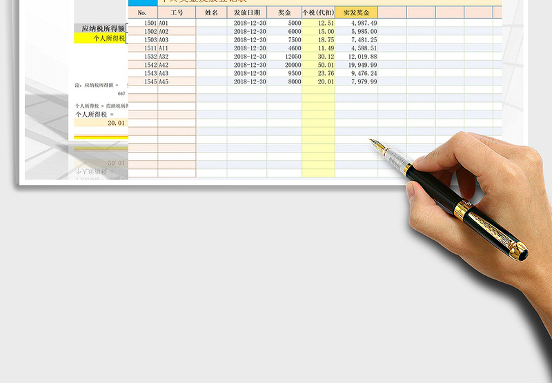 2025年奖金发放登记个税自动计算通用表格(含个税计算器)
