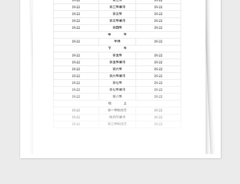 2025年中小学作息时间日程安排表