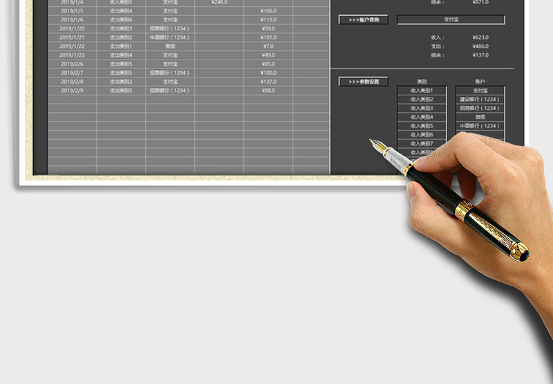 2024年个人收支记账表exce表格