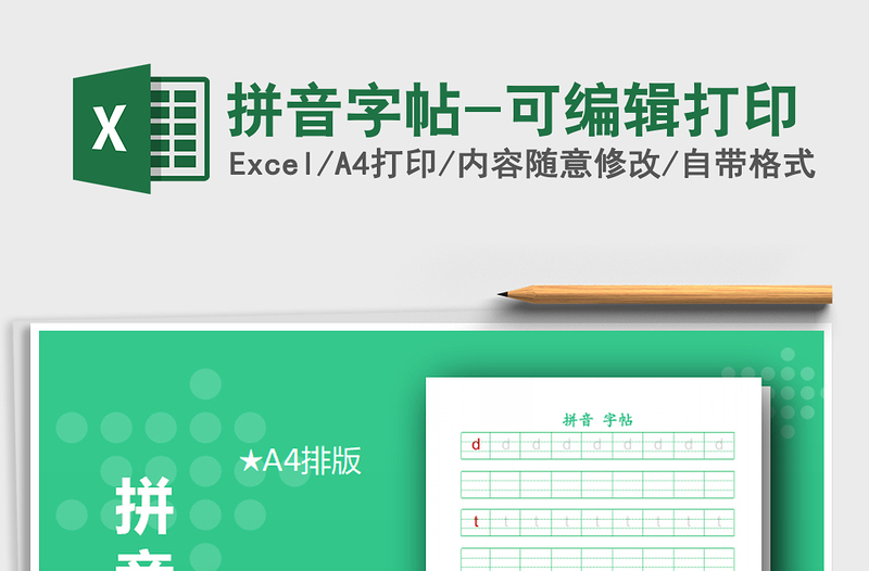 2024年拼音字帖-可编辑打印