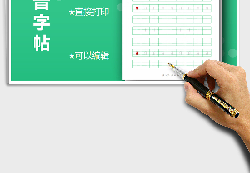 2024年拼音字帖-可编辑打印