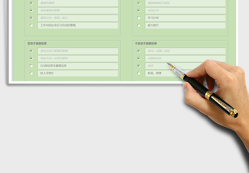 计划管理-四象限法则