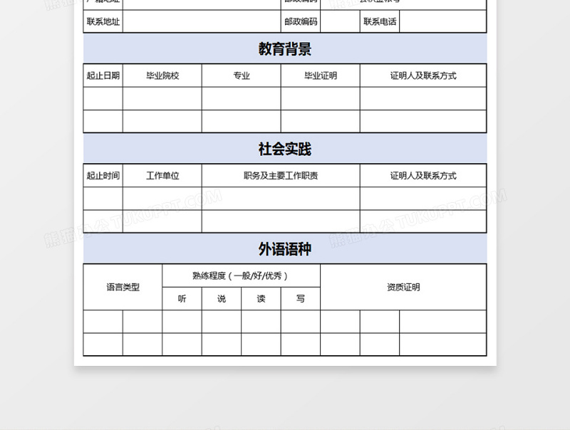 简约淡蓝色风格个人简历表excel表格下载