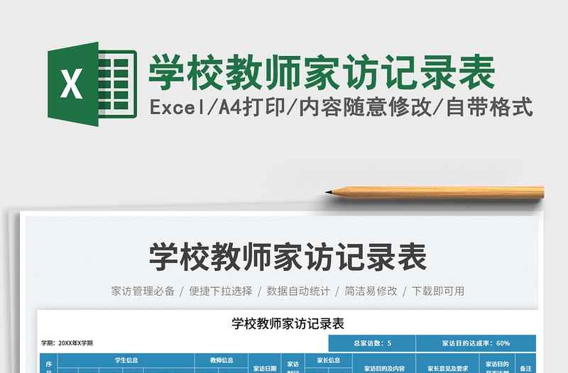 2025学校教师家访记录表