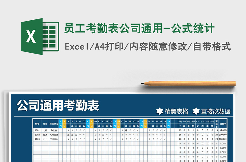 2025年员工考勤表公司通用-公式统计