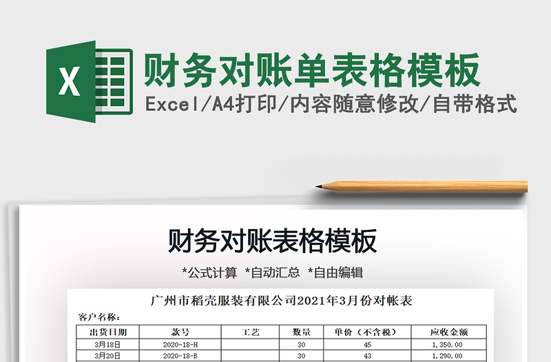 2025财务对账单表格模板免费下载