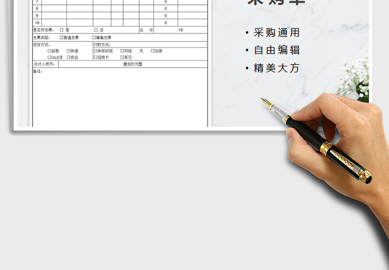 2025年采购订货单-费用预算-费用支出采购单