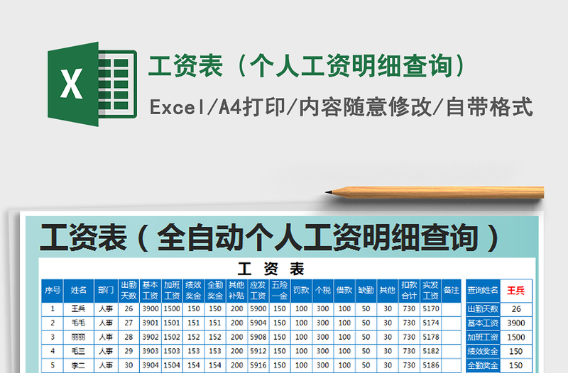 2025年工资表（个人工资明细查询）