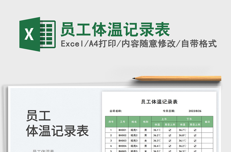 2025员工体温记录表