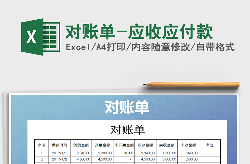 2025年对账单-应收应付款