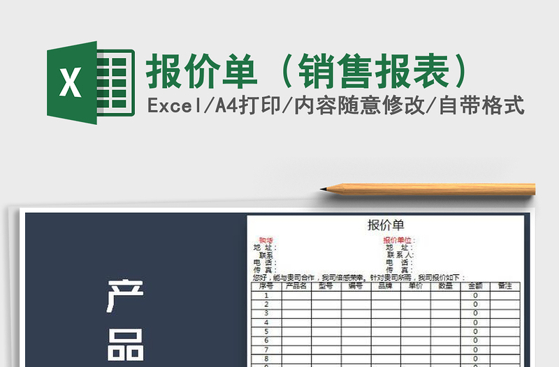 2025年报价单（销售报表）