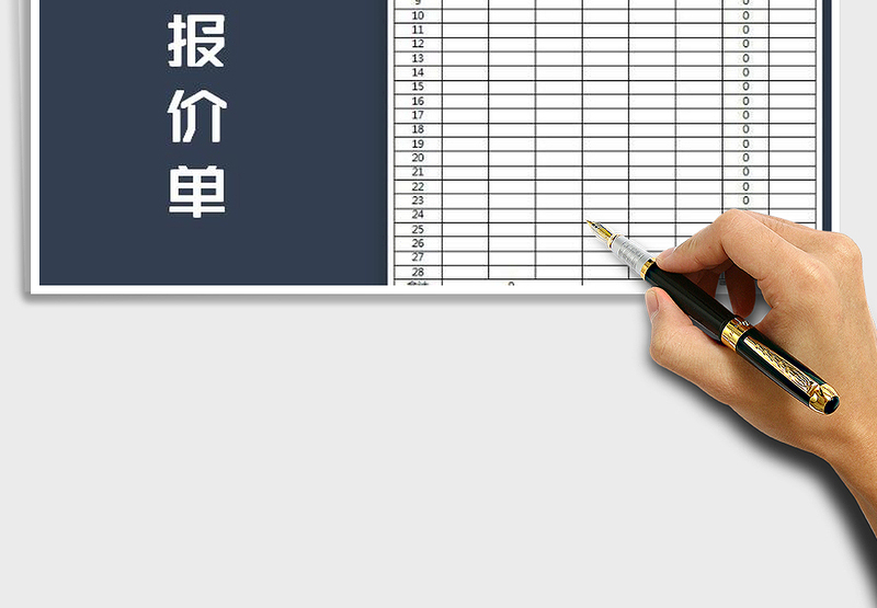 2025年报价单（销售报表）