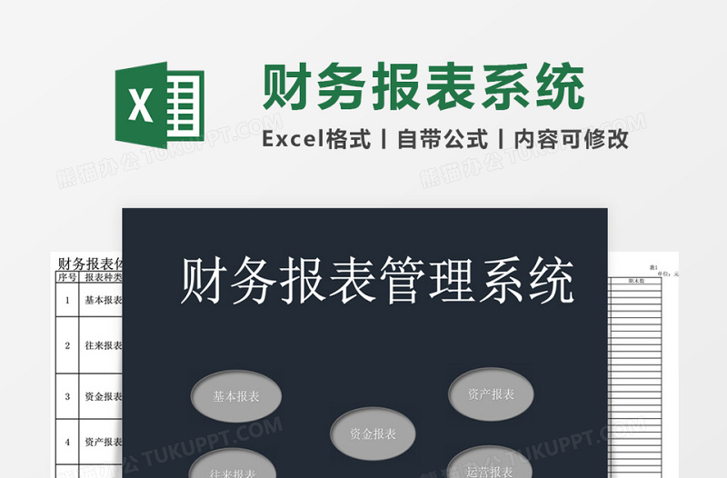 财务报表会计报表利润表excel表格下载 管理系统下载