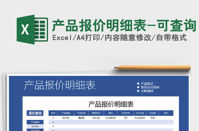 2025年产品报价明细表-可查询