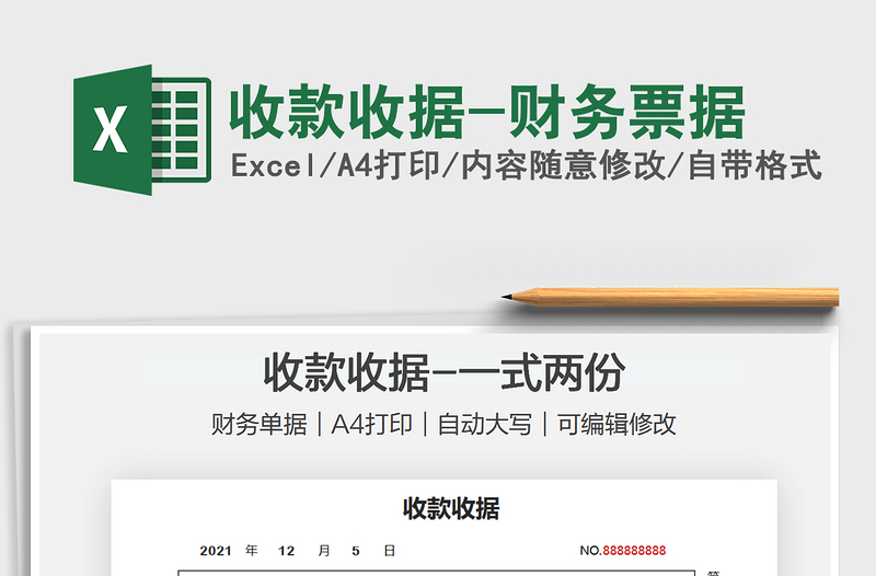 2024收款收据-财务票据exce表格