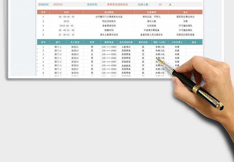 2025活动策划执行表免费下载