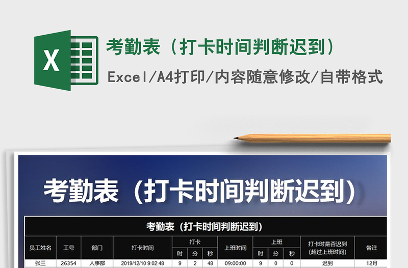 2025年考勤表（打卡时间判断迟到）