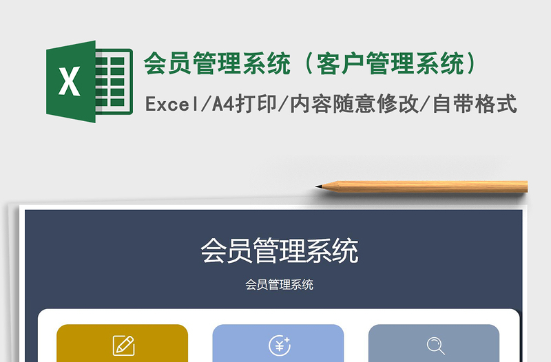 2024年会员管理系统（客户管理系统）