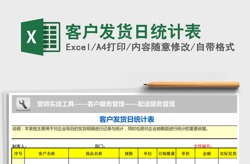 2025年客户发货日统计表